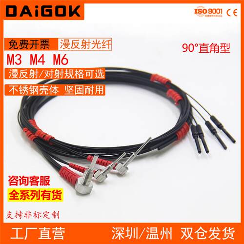 M3,4,6漫反射90度直角光纤PRS-310,410,610带针,不带凸针线长1米