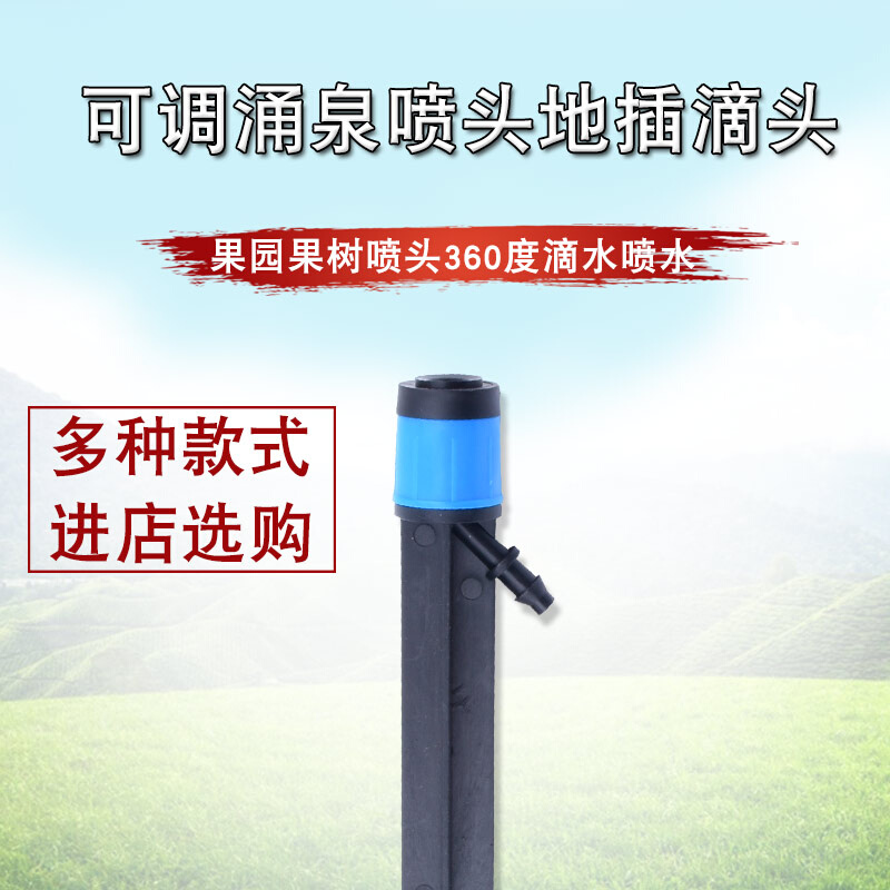 地插涌泉滴头微喷滴灌喷灌果园果树可调8孔滴头360微喷设备大棚