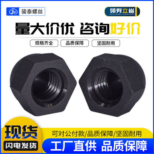 黑色尼龙盖形螺母M3M4M5M6M8M10M12圆球形螺丝帽装饰遮丑螺帽