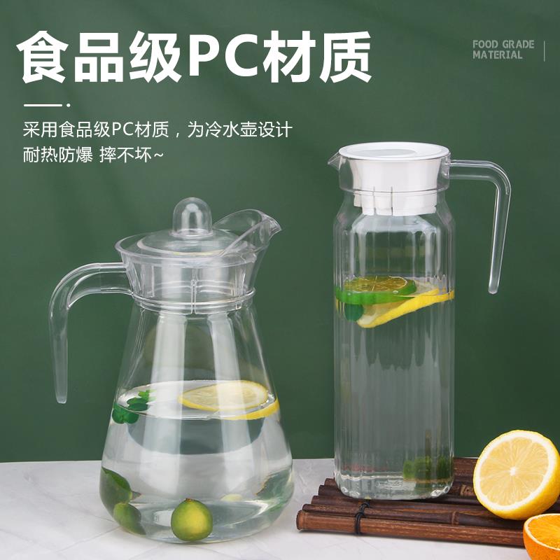 扎壶冷水壶凉水壶塑料酒吧饮料果汁壶PC亚克力耐热透明大容量水壶