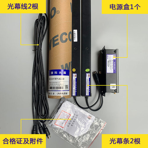 微科光幕WECO-917L71-AC220电梯光幕爱登堡宏大林肯西奥957通用型