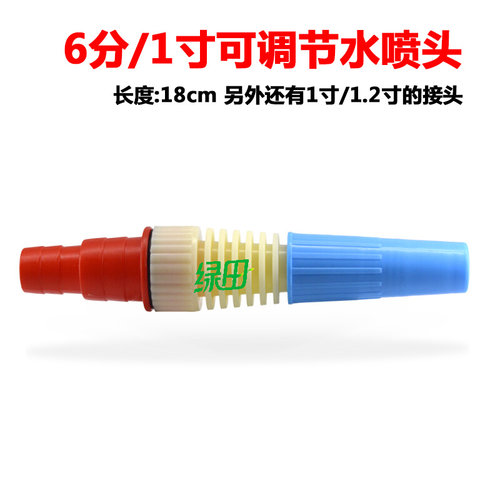 6分1寸1.2寸节水多用喷水器 洗车浇花水枪 喷雾喷水柱 浇菜喷头