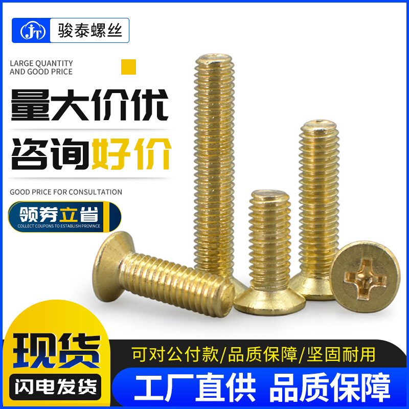 M2M2.5 M3M4M5M6M8铜沉头螺丝黄铜螺丝钉全铜十字平头机牙螺钉3mm