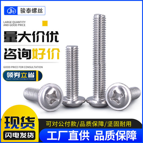 304不锈钢圆头十字带垫螺丝M5M6带介螺钉 茶几柜门抽屉拉手螺丝M4