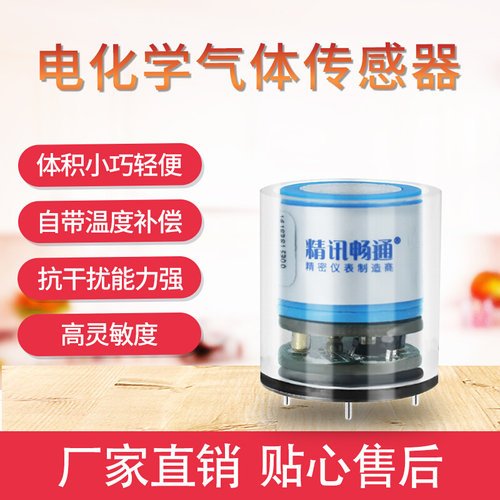 环氧乙烷传感器检测模块变送器化工洗涤印染有害气体浓度检测模组