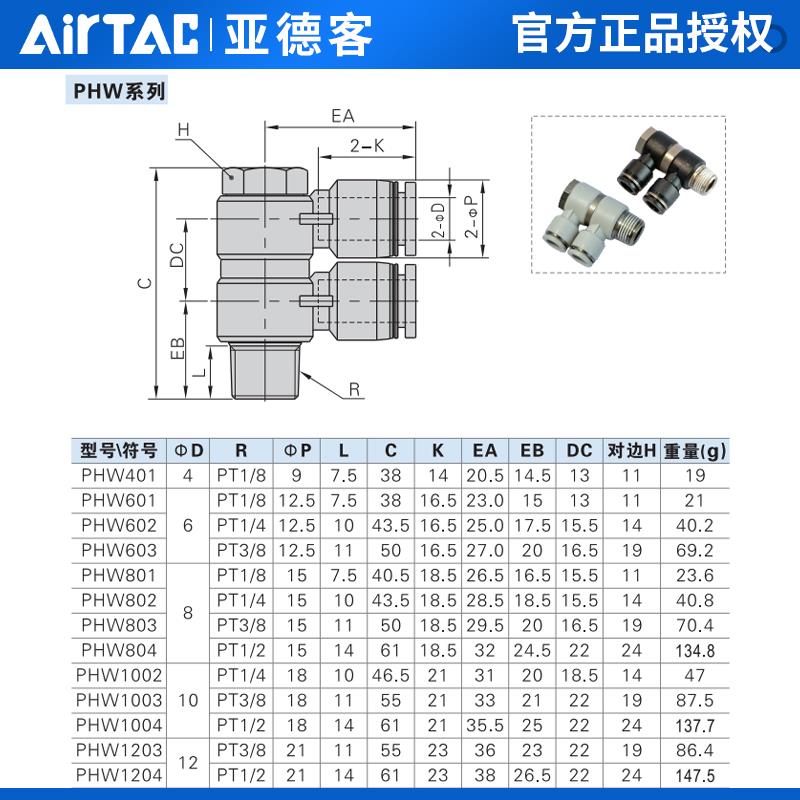 亚德客气动F型螺纹可旋三通快插管接头PHW6-8-10-12/01-02-03-04