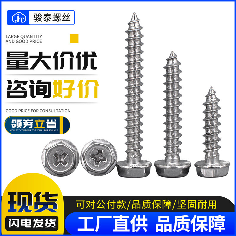 304不锈钢外六角法兰带垫自攻螺丝3mm十字凹穴自攻木螺钉M3M4M5M6