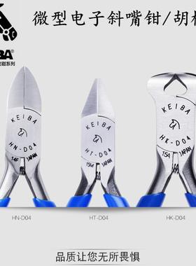 日本KEIBA马牌HN/HT/HK-D04小型胡桃钳4寸微型顶切钳拔钉平切钳子