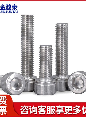 304不锈钢内六角螺栓 内六螺丝M3M4M5M6M8*X14X15X18X22X28X32X38