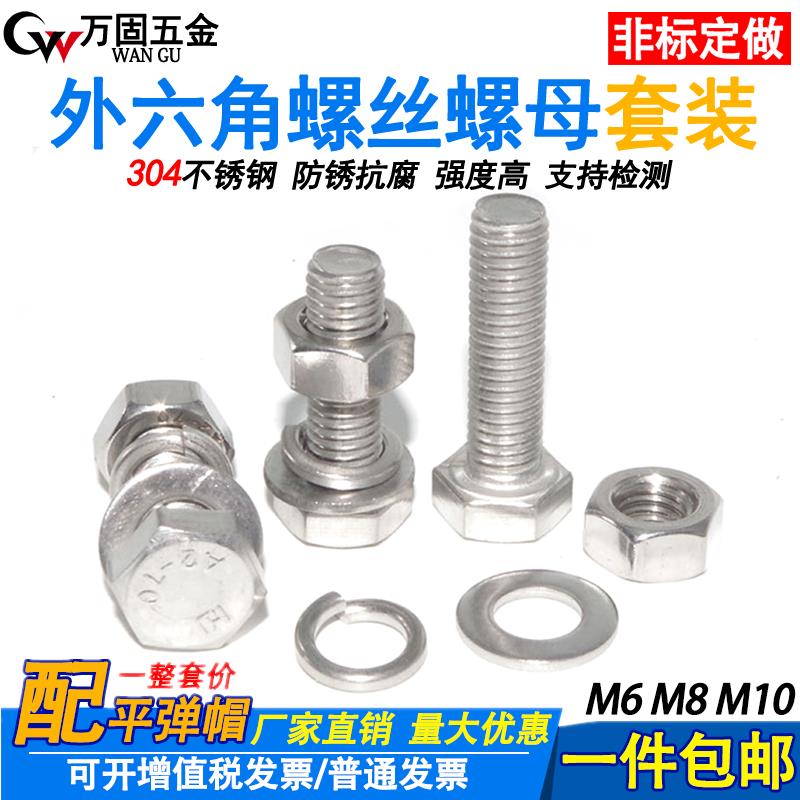 M14M16M18M20M24 304不锈钢外六角螺丝螺栓加长螺杆螺母套装大全
