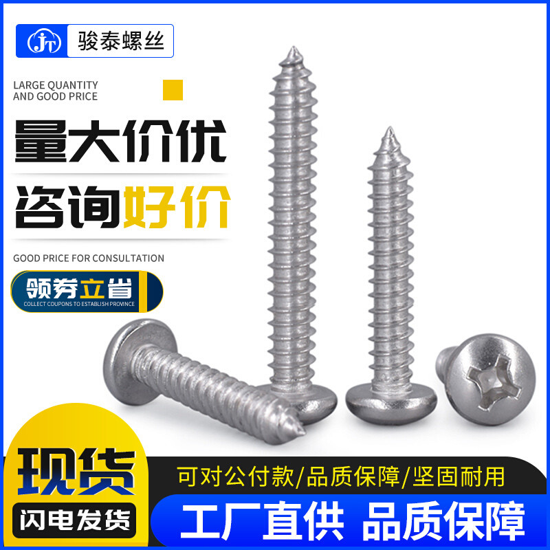 M5M6 316不锈钢自攻螺丝钉圆头十字木螺丝加长自攻丝螺钉自功镙丝