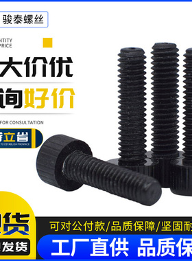 黑色尼龙内六角螺丝M4x*6*8*10*12*15*30杯头螺钉塑料圆柱头螺丝