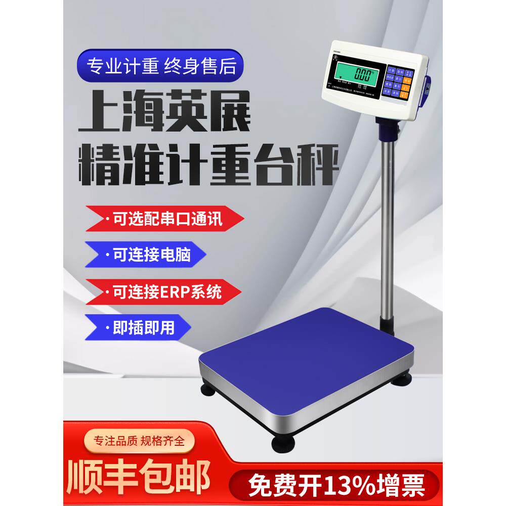 上海英展电子秤XK3150(W)计重台秤erp电子称带RS232串口TCS-W