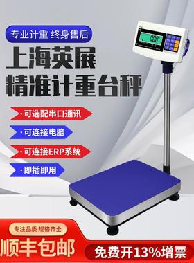 上海英展电子秤XK3150(W)计重台秤erp电子称带RS232串口TCS-W