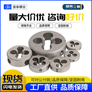 园形圆板牙手动套丝机板牙扳手工具M1M2M2.5 M3M4M5M6M8M10M12M20