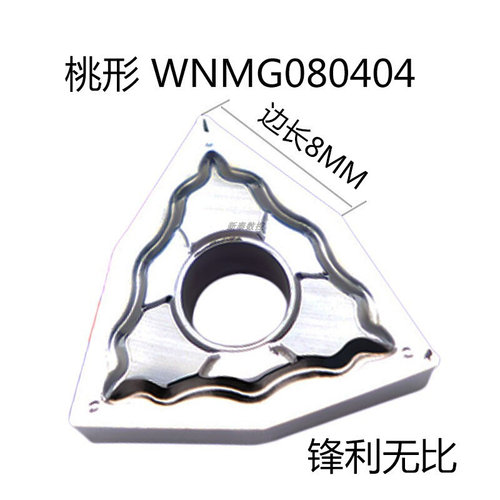 铝用桃型外圆刀粒 WNMG080404-HA H01车铝铜塑料木头专用PCD