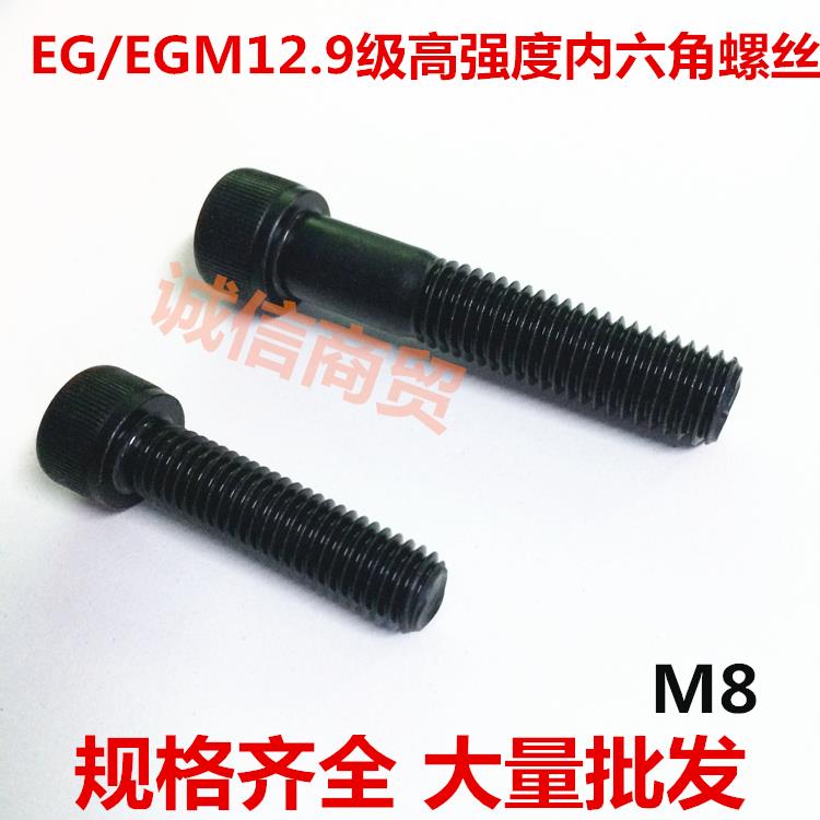 鹏弛EG12.9级合金钢高强度内六角杯头螺丝 M8*12*16*20*25*30*35