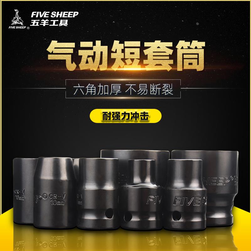 五羊1/2小风炮短套筒头重型气动电动电扳手6六角套筒套装8-36mm