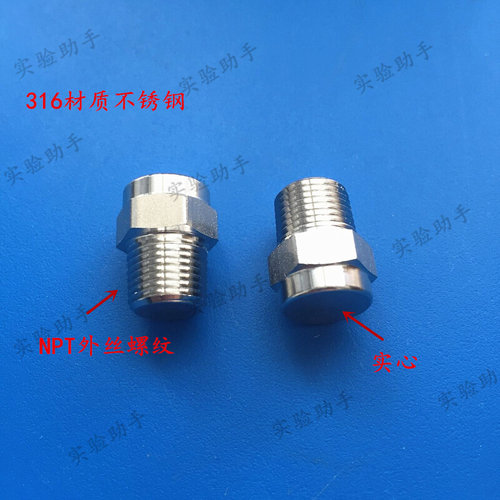 316不锈钢堵头 外六角堵头 闷头 塞头 丝堵NPT1/8 1/4 3/8 G1/4