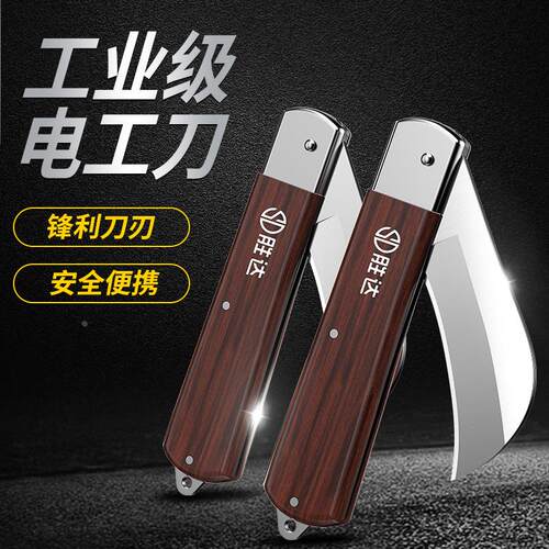 BTE邦特电工刀老式折叠电工专用剥线剥电缆剥皮电线多功能剥线刀