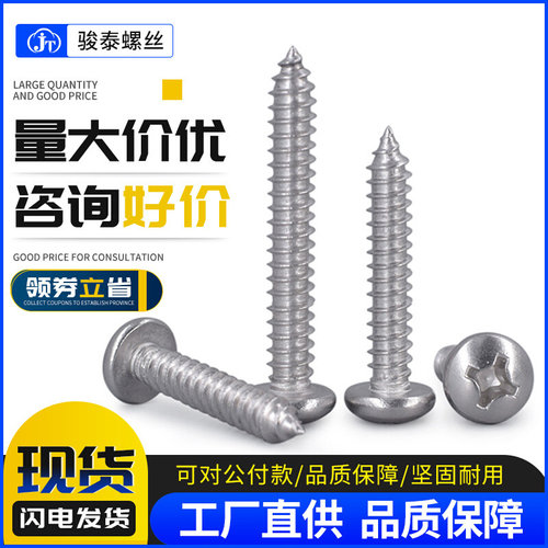 M3M4M5M6 201不锈钢十字圆头自攻螺丝钉 圆头木螺钉 盘头自攻螺丝