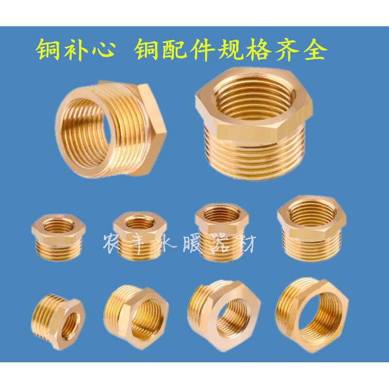 铜补芯变径接头内外螺纹接头厚型补心 2 3 4分 6分 1寸内外丝转换