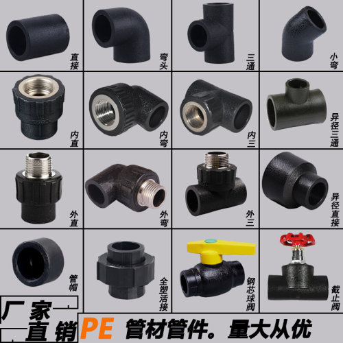HDPE外丝内丝直接 弯头 三通 水管管件接头配件4分20 6分25 1寸32