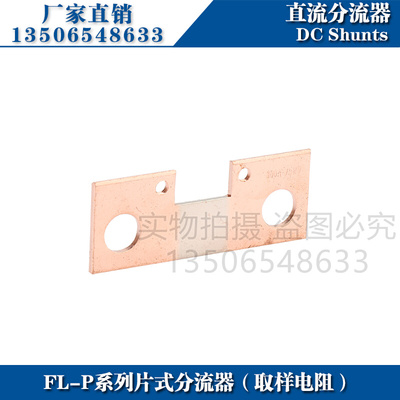 FL-P逆变焊机片式扁分流器100A150A200A300A400A500A75mV电流反馈