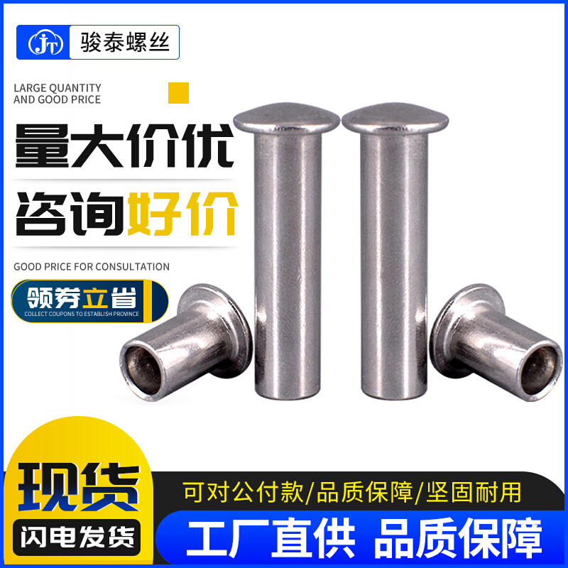 304不锈钢扁圆头半空心铆钉圆头空心铆钉M1.5   M2M2.5 M3M3.5