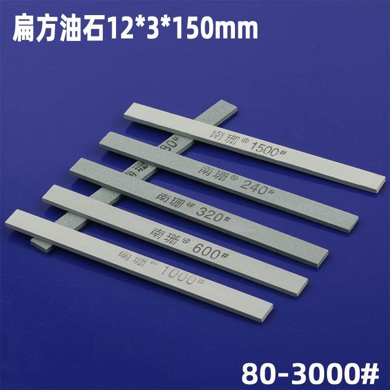 扁方油石条12*3*150mm薄片厚度3mm砂条精磨油石绿碳化硅研磨工具