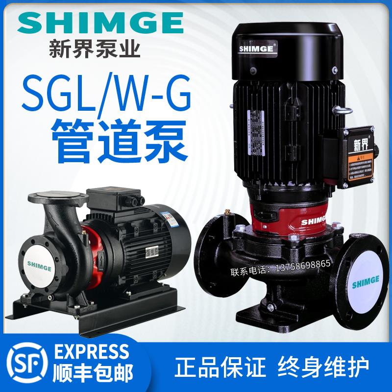 新界SGL(W)50/65G立式单级管道离心泵浴室热水循环泵宾馆增压泵