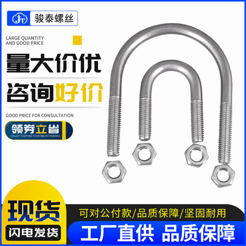 M6M8 304不锈钢U型螺丝螺母组合U形螺栓U型卡固定卡扣夹管卡子