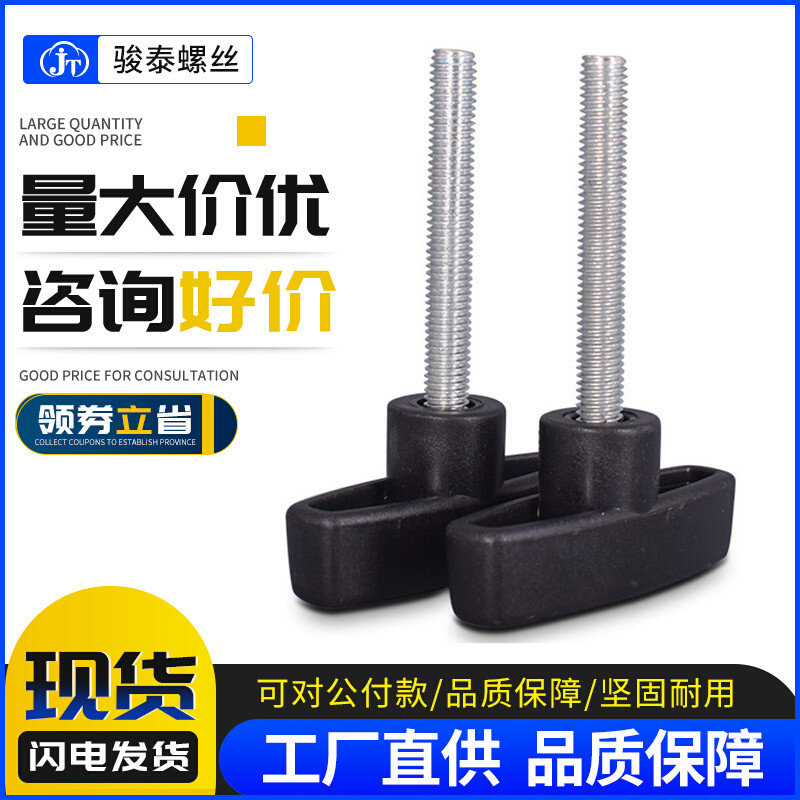 M6M8M10不锈钢手拧螺丝304一字手柄胶头螺丝钉塑料头机械把手螺钉