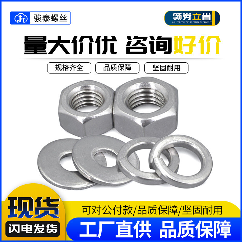 304不锈钢六角螺母平垫圈弹垫片套装小螺丝帽组合M5M6M8M10M12M16