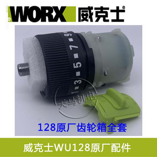 WORX威克士WU128锂电钻原装配件  开关 电机 齿轮箱 裸机
