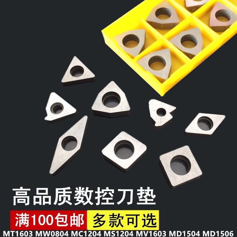 数控刀垫车刀垫片非标车刀垫片MW0803MC1203 T16-S STM2204MC2506