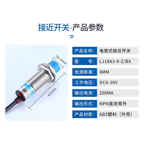 LJ18A3-8-Z/BX AX BY AY EX DX DZ接近开关传感器直流三线NPN常开