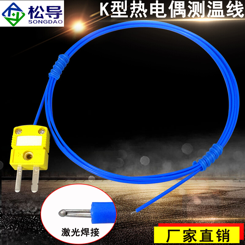 K型/J型/T型热电偶探头感温线温控线温度计温度检测仪测温线