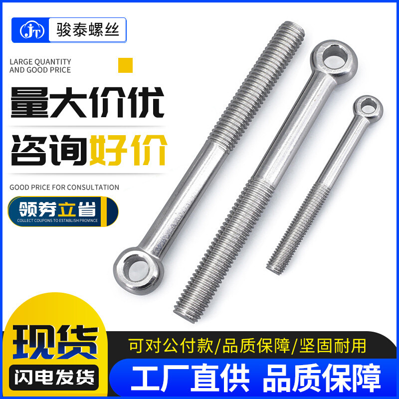 M5M6M8M10活节螺栓304不锈钢带孔吊环鱼眼螺丝螺杆活结活接螺丝杆