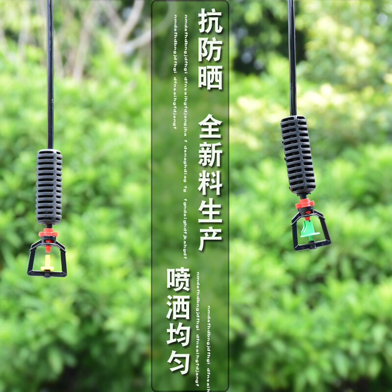 360度框旋转喷头轻雾化喷头大棚温室降温苗圃绿化喷淋头微喷灌溉