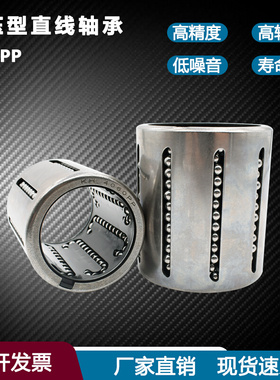 KH冲压直线轴承0622 0824 1026 1228 1428 1630 2030 2540 3050PP