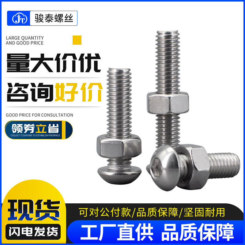 M3M4M5M6 304不锈钢螺丝螺母组合加长半圆头内六角螺钉*5x8x10-80