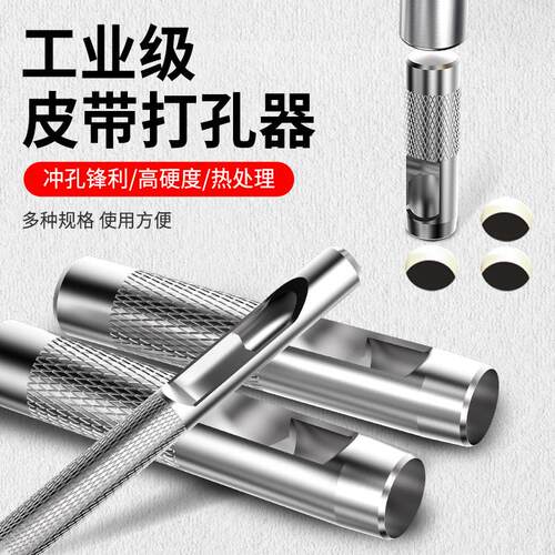BTE邦特皮带打孔冲子皮带冲套装打孔器diy手动打眼皮革腰带冲冲头