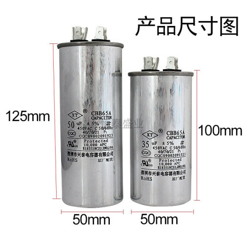 CBB65A空调电容压缩机电容35uf外机启动通用电容器1.5P匹无极防爆