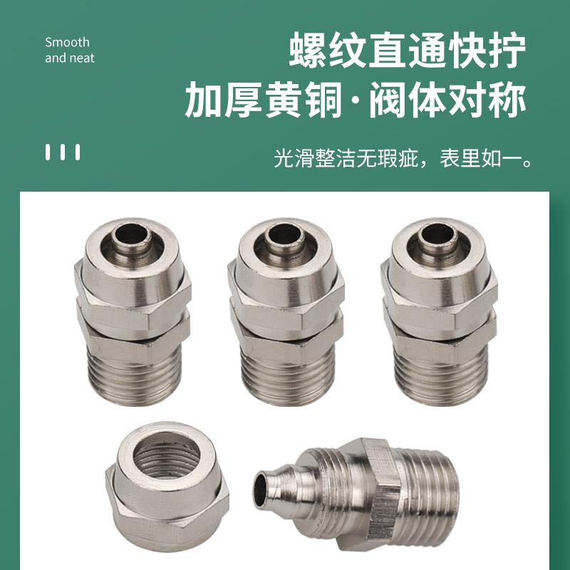 快拧接头气管锁母式对接软管铜快速接头螺纹直通弯头直角穿板三通