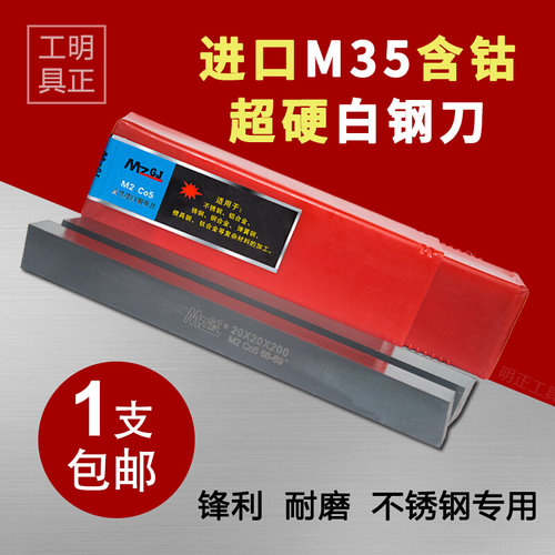 进口白钢刀 超硬白钢条黑钢6-12mm车刀条M35含钴钢354050宽白钢条