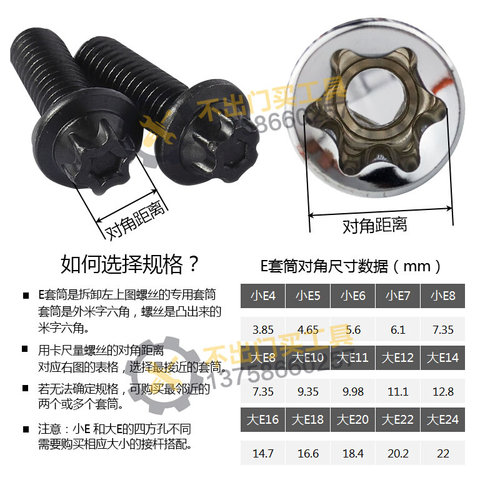 星形套筒/外六角套筒/E套筒/梅花/E形米字E10E11E12E14E16E20E22