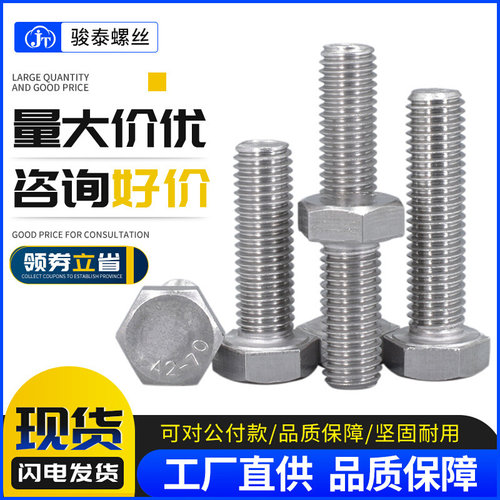 304不锈钢外六角螺丝细牙幼牙螺栓加长六角锣钉M6M8M10M12M14M16