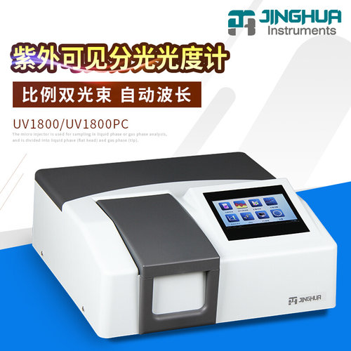上海菁华UV1800PC比例双光束紫外可见分光光度计光谱仪分析光度计