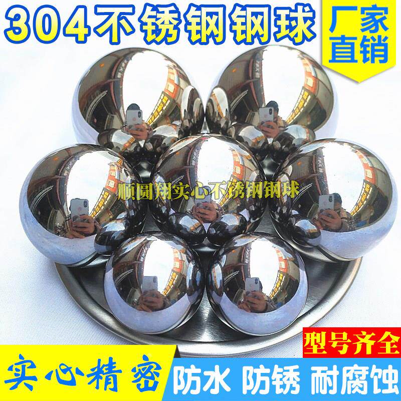 实心304不锈钢球大钢珠滚珠50mm 42 45 48 55 60 65 70 80 90 100